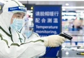 上海浦东机场疫情最新通报 新增2例病例列为中风地区