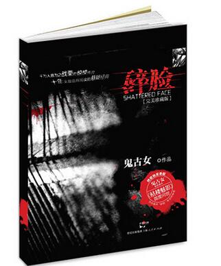 中国十大最好看的恐怖小说：能把人吓哭的恐怖小说