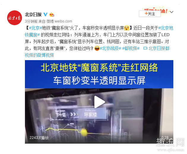 北京地铁魔窗系统是什么 北京地铁魔窗系统有什么用