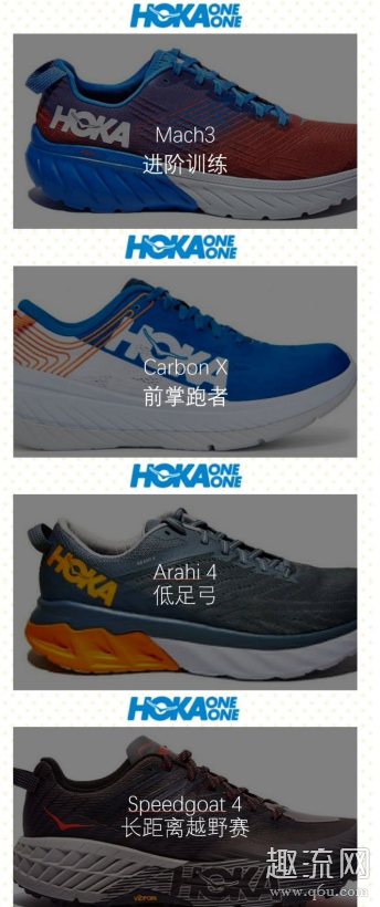 HOKA跑鞋中文叫什么 HOKA和亚瑟士哪个好