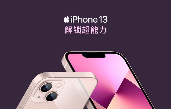 粉色iPhone 13（图源来自网络）