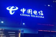 中国电信首发过会 要回A股上市哪些企业有望受益？