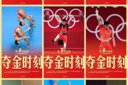 中国第一波金牌九宫格已集齐 一起见证荣耀时刻