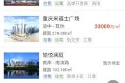 重庆主城区的房价怎么样？