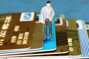 信用卡被风控警告怎么办 这三种情况要注意