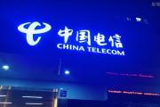 中国电信A股何时上市 中签预计能赚多少钱？