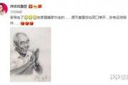 哀悼！著名解说李元魁去世 享年87岁