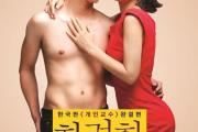 韩国十大色系电影 R级限制级影片盘点