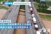 航拍雨后郑州:道路积水正退去 目前是什么情况