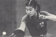 如何评价昔日乒坛名宿世界冠军戴丽丽？