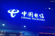 中国电信连续两日一字跌停 究竟什么情况？