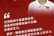 中国女排广告明星球员对中国女排有何利弊？