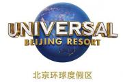 北京环球度假区将于9月1日试运行 园区场景游乐设施先睹为快