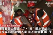 珠海隧道透水事故已致13人遇难 目前是什么情况？？