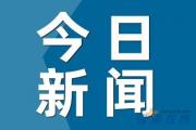 南京新增38例本土确诊 南京通报疫情防控最新情况！！？