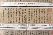 中国邮政发行的第一套宣纸邮票是