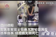 德阳安医生自杀案今日开庭 被舆论“杀”死的医生她经历了什么？？