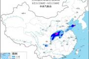 暴雨预警！陕西山东河南等地部分地区有大暴雨
