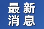 国台办回应日本防卫白皮书提及台湾 具体是如何回应的？