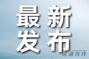 31省区市新增本土确诊31例 在江苏 目前情况如何？？