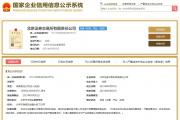 北京证券交易所有限责任公司注册成立