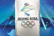 2022年冬奥会是几月几号举行？