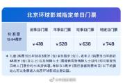 北京环球影城门票正式开售后,环球影城app崩了 环球影城门票开售App被挤瘫