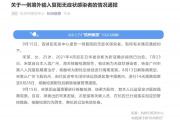 浙江杭州西湖区报告一例境外输入复阳无症状感染者