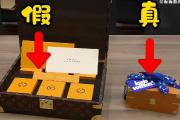 上海警方侦破首起假冒LV月饼案 假冒LV月饼500元一盒真的长啥样