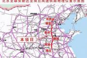 京九高铁雄商段什么时候开工，路过梁山还是路过濮阳？