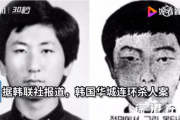 韩国华城连环杀人案调查结果公布,案件具体什么情况？