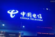 中国电信控股股东拟40亿元增持 此举有何用意？