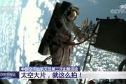 聂海胜和地球合影太空大片,这一幕太震撼了！！