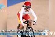 中国3名残奥自行车选手破世界纪录,中国队继续加油！！