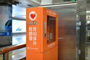 北上广深地铁AED配备进展：北京深圳已覆盖，沪广年内完成
