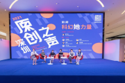 “科幻世界的她力量”2021深圳原创之声第一期在中心书城举行