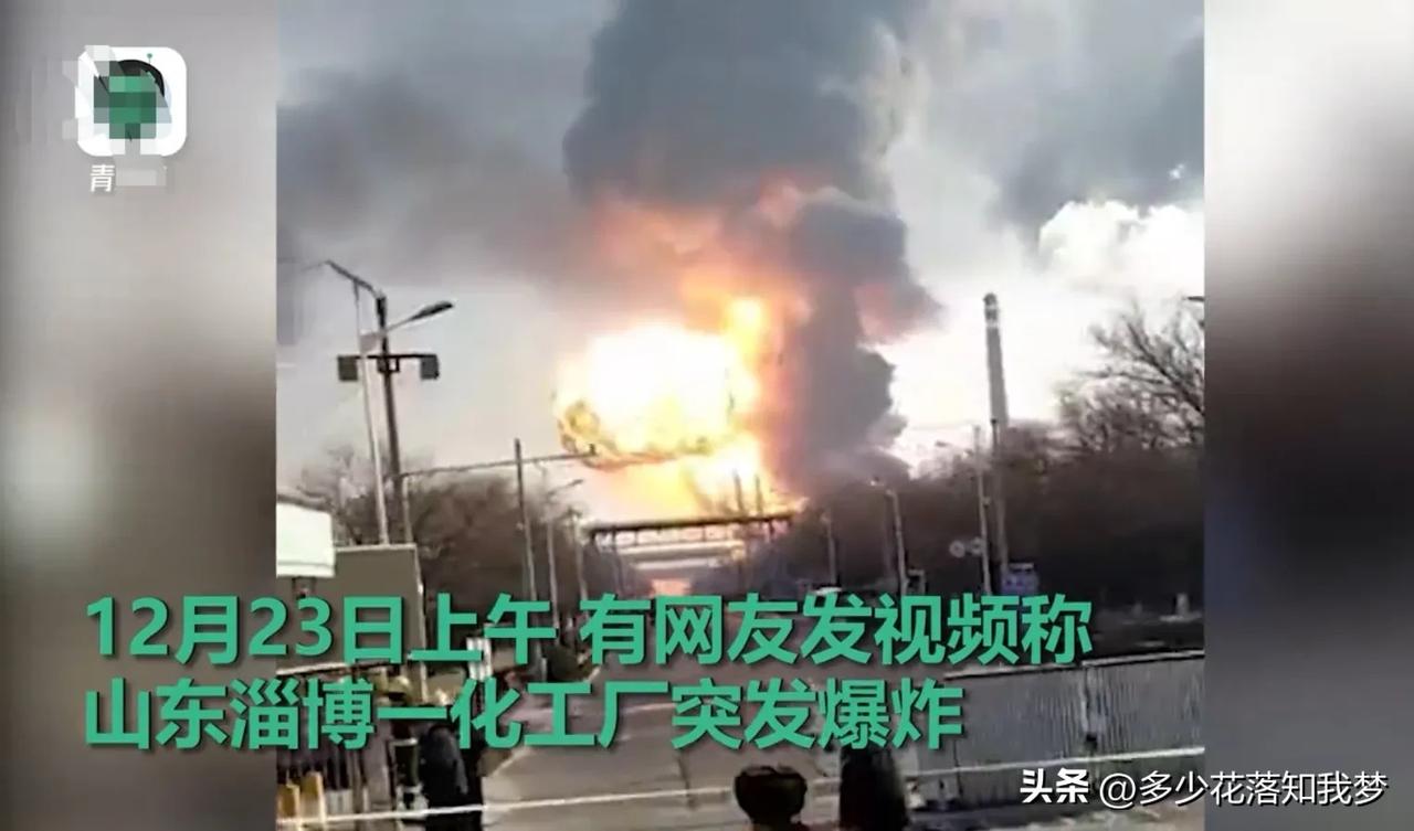 山东淄博一化工厂发生爆炸