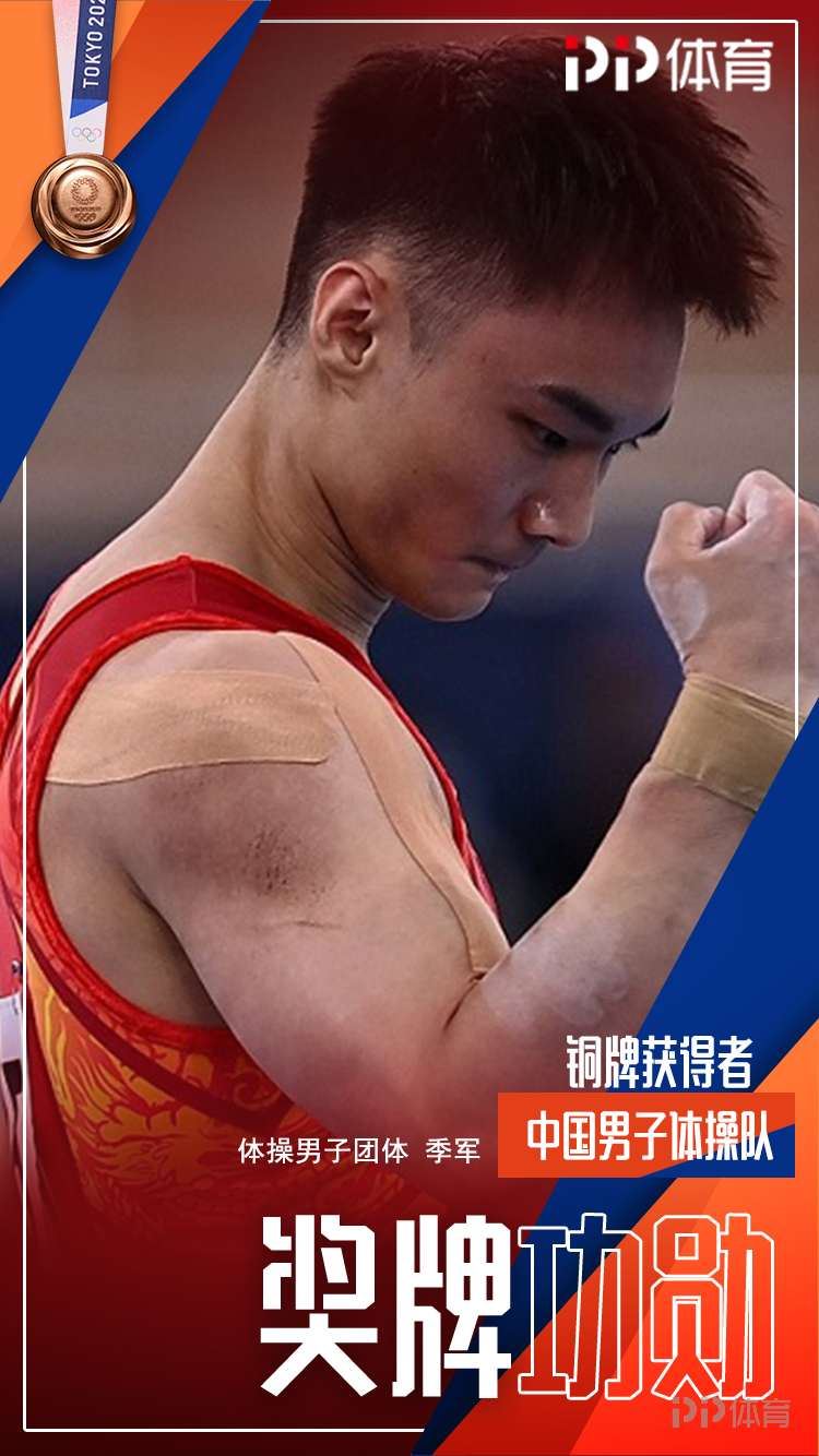 体操男团决赛：俄罗斯奥委会夺金 中国获铜牌