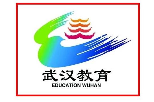 武汉市教育局咨询电话（2021年更新）