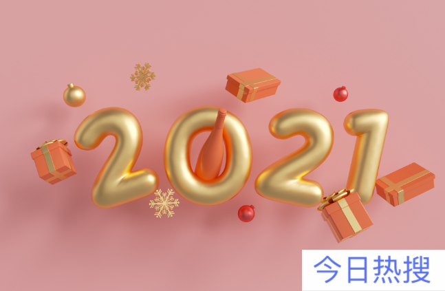 2021日历表a4全年打印版 2021年日历表打印版一月一张
