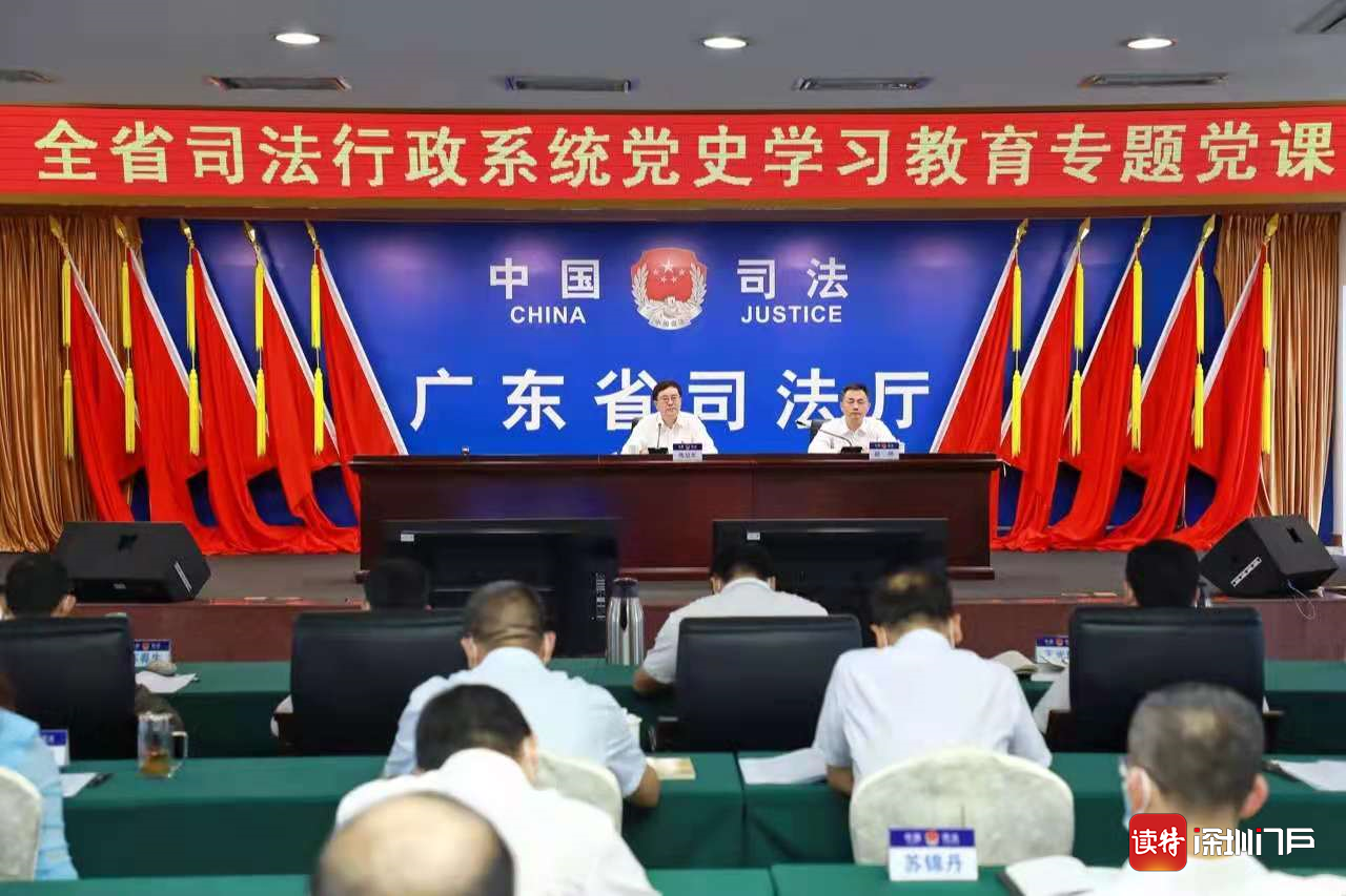 广东省司法厅传承好党的“三大作风”，以党史学习教育成效推动高质量发展