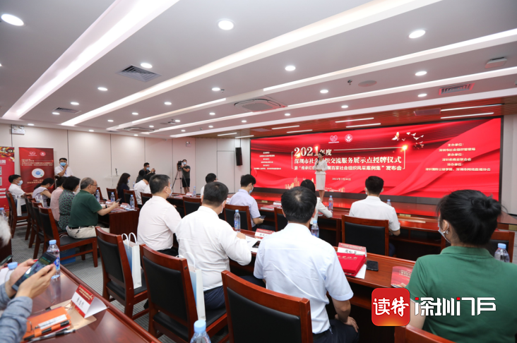深圳市社会组织十大领域交流服务展示点授牌，构建社会组织基层服务新阵地