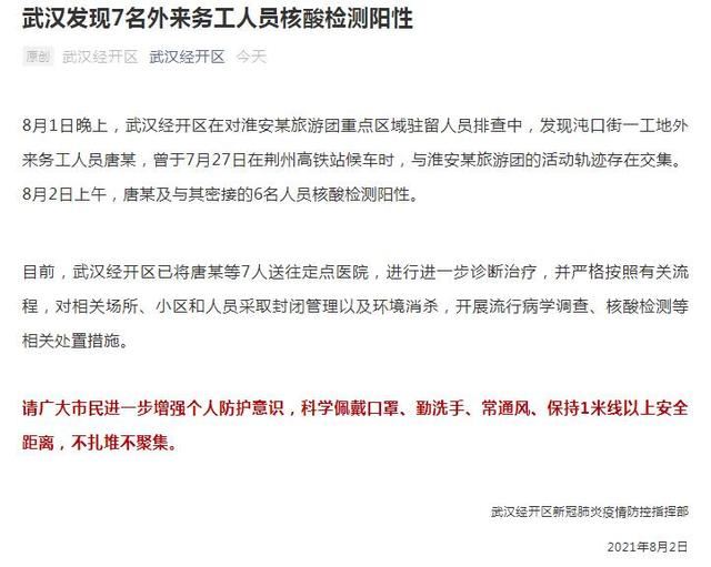 武汉7名外来务工人员核检阳性，已送往定点医院