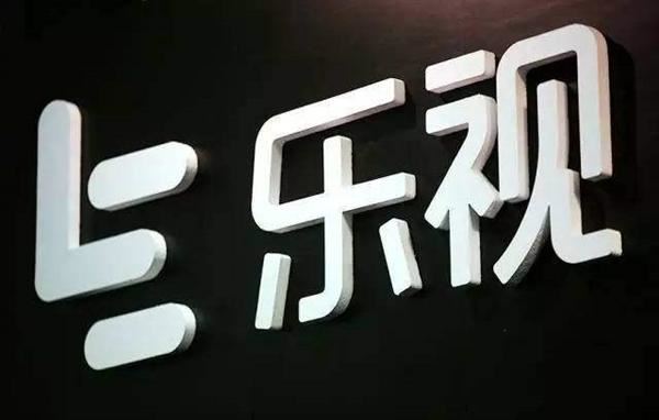 贾跃亭至今未曾回国，乐视网被强制执行超3322万
