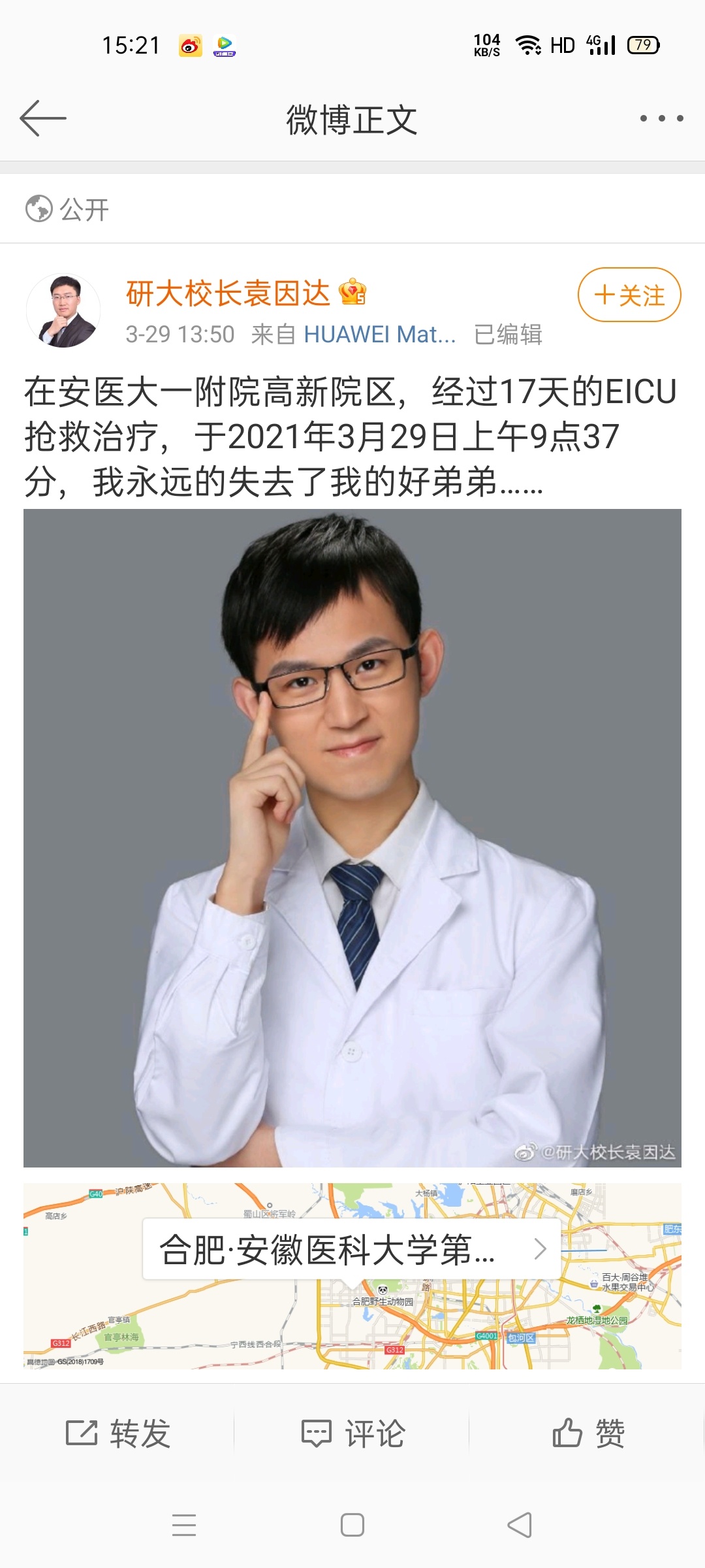 刘不言车祸原因，他在哪个机构做老师教生化