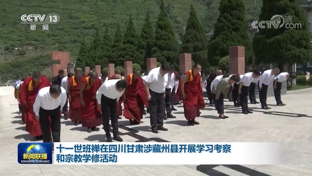 十一世班禅在四川甘肃涉藏州县开展学习考察和宗教学修活动