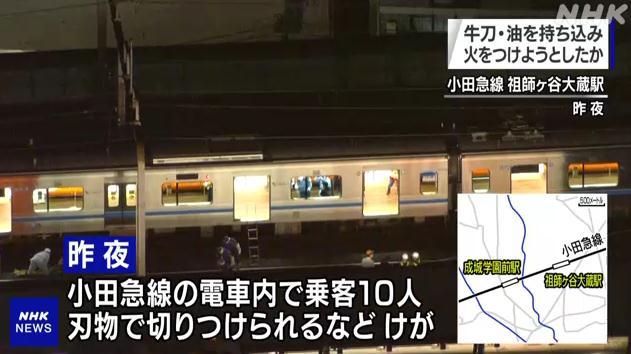 东京发生无差别袭击事件致10伤 嫌犯已被逮捕