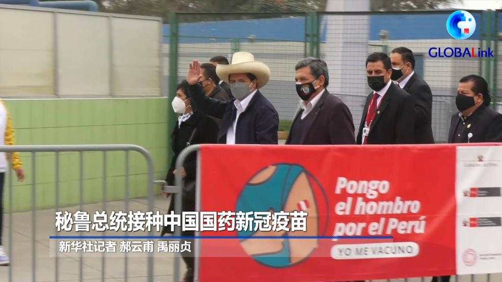 秘鲁总统接种中国新冠疫苗：对中国疫苗有信心！