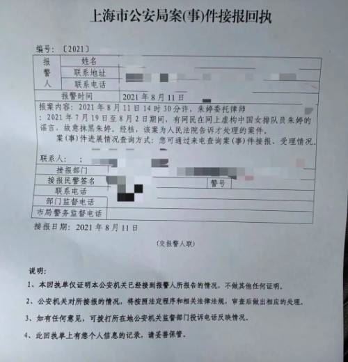 有网民造谣，朱婷向上海警方报案并追究法律责任