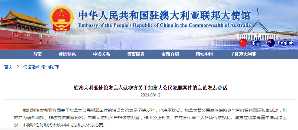 中方回应澳关于加拿大公民犯罪案件言论：坚决反对，决不接受